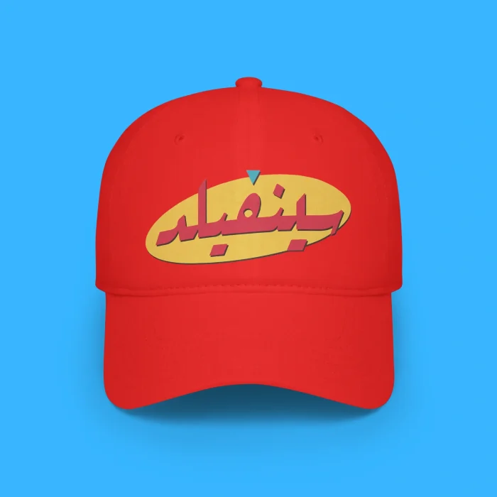 Arabic Seinfeld Hat